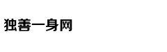 我体验了一把自由职业